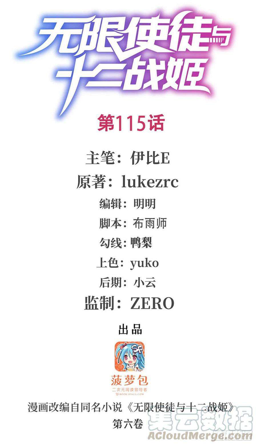 Wuxian Shitu Yu Shier Zhan Ji (Infinite Apostles and Twelve War Girls) Chapter 115 Bahasa Indonesia